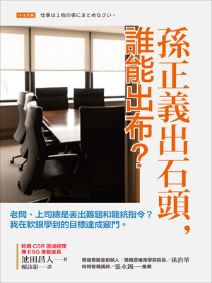 cover image of 孫正義出石頭，誰能出布？